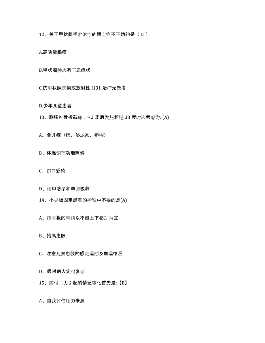 备考2025安徽省蚌埠市建工医院护士招聘通关提分题库(考点梳理)_第4页