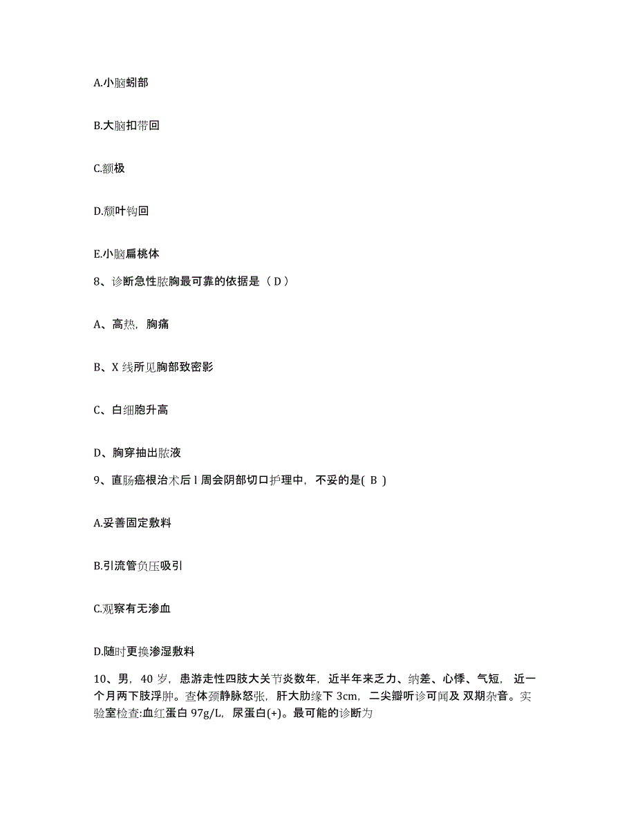 备考2025广东省中山市埠湖医院护士招聘过关检测试卷B卷附答案_第3页