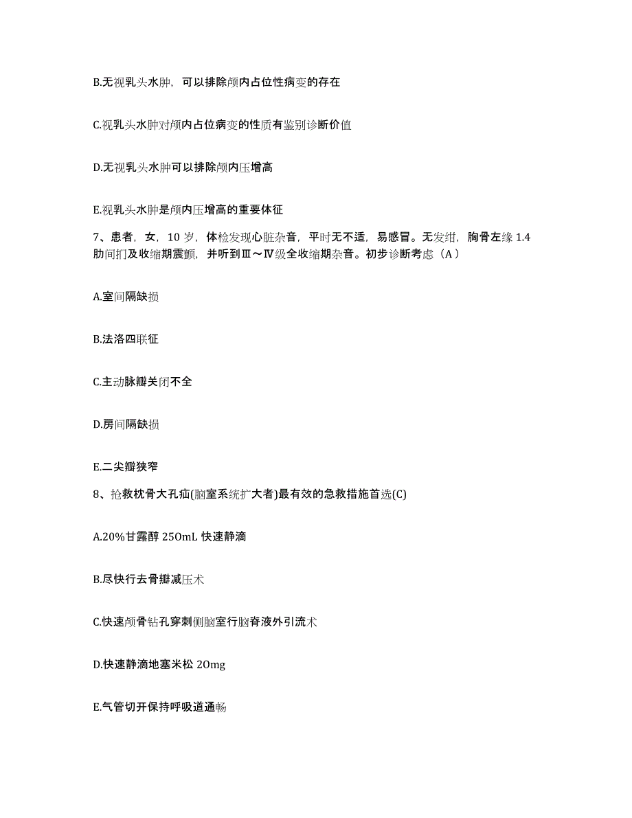 备考2025北京市平谷区刘家店乡卫生院护士招聘真题练习试卷B卷附答案_第3页