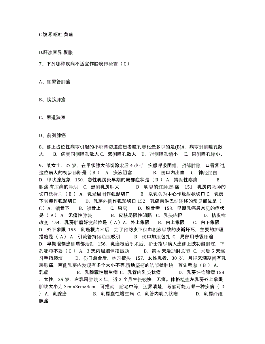 备考2025广东省信宜市精神病医院护士招聘真题练习试卷A卷附答案_第3页