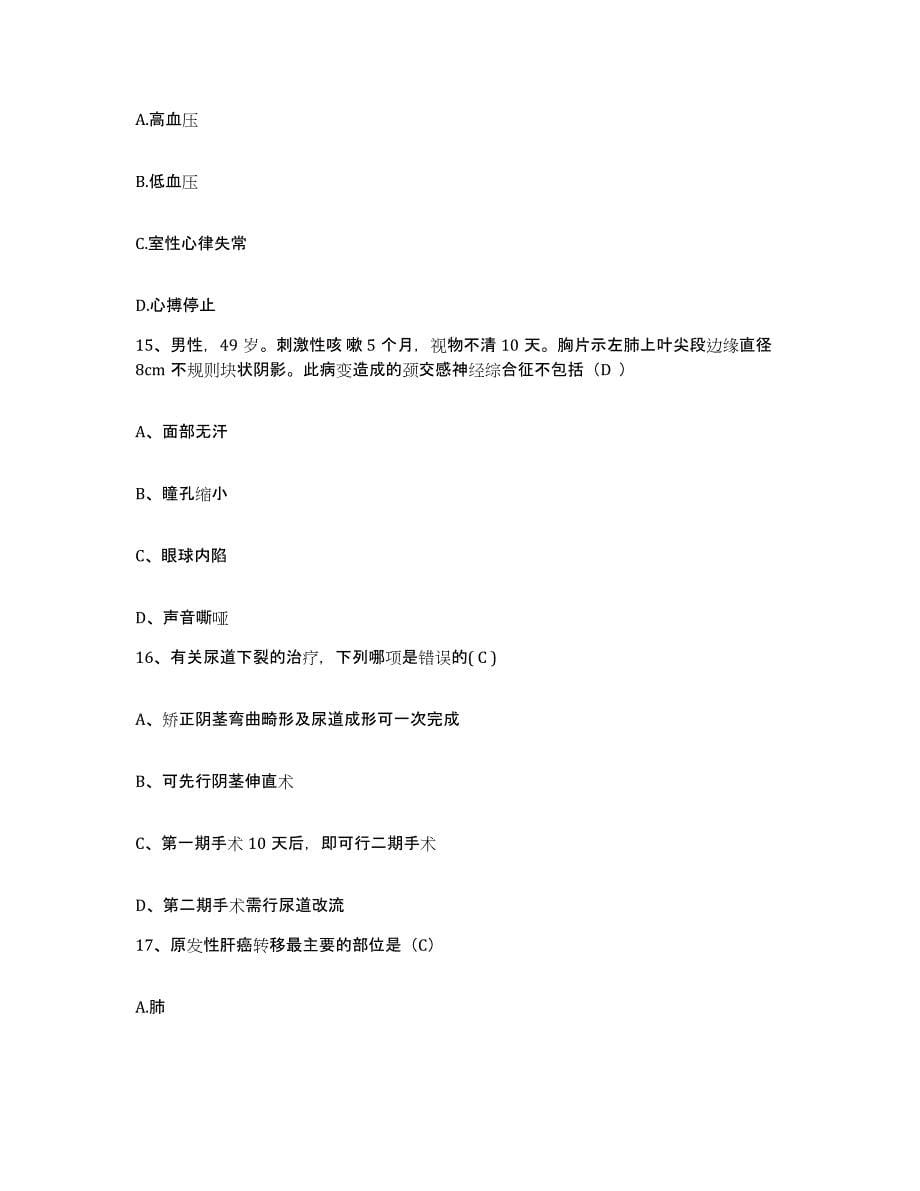 备考2025广东省信宜市精神病医院护士招聘真题练习试卷A卷附答案_第5页