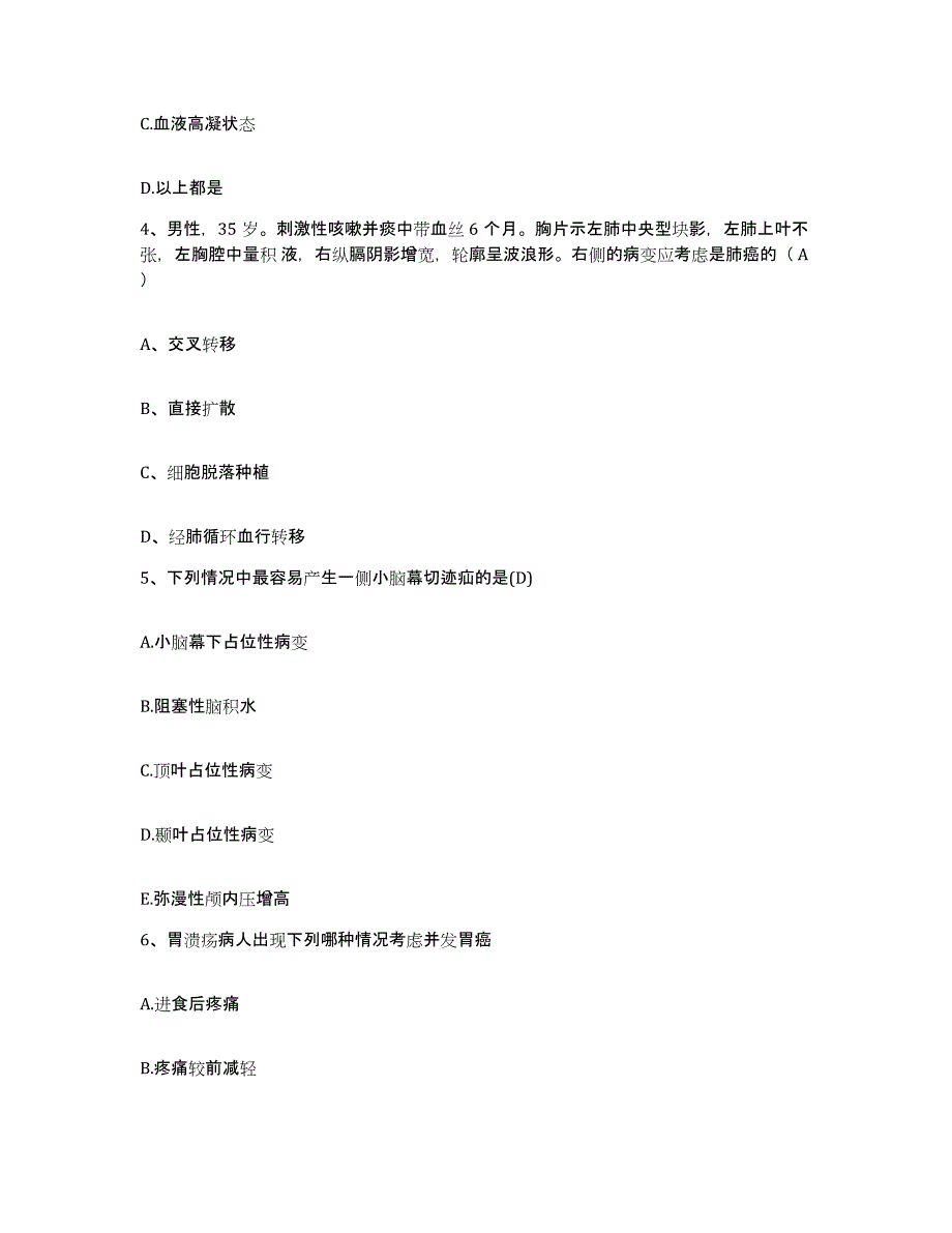 备考2025广东省中山市古镇医院护士招聘通关试题库(有答案)_第2页