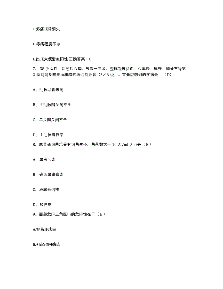 备考2025广东省中山市古镇医院护士招聘通关试题库(有答案)_第3页