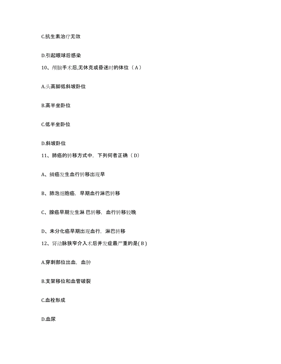 备考2025广东省中山市古镇医院护士招聘通关试题库(有答案)_第4页