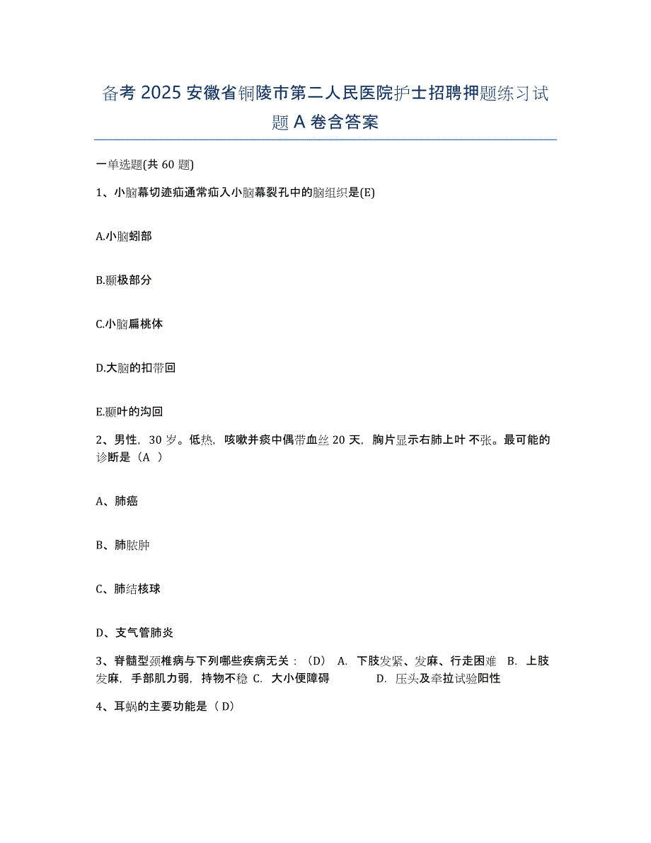 备考2025安徽省铜陵市第二人民医院护士招聘押题练习试题A卷含答案_第1页