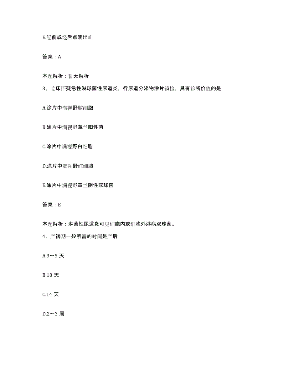 备考2025宁夏隆德县中医院合同制护理人员招聘全真模拟考试试卷B卷含答案_第2页