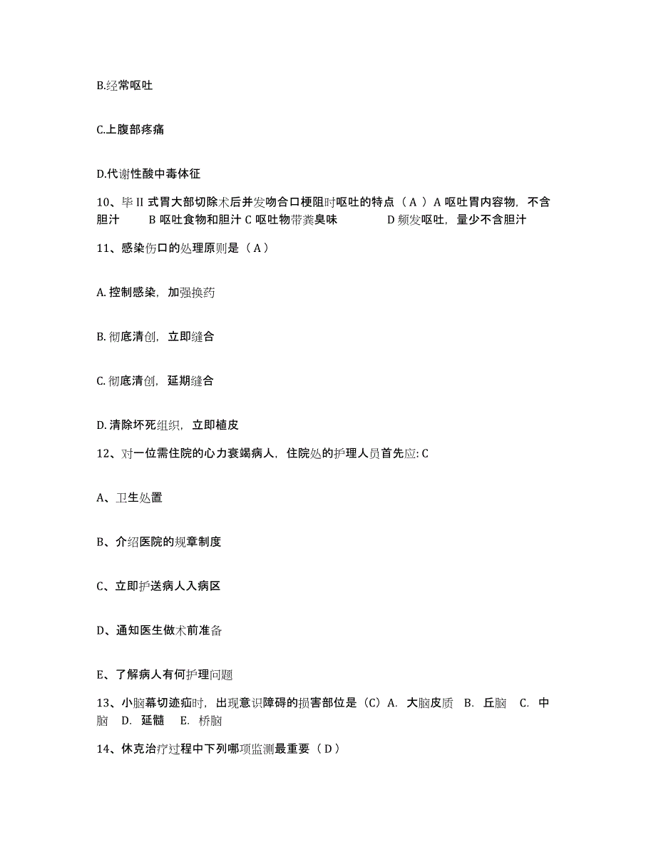 备考2025北京市朝阳区管庄医院护士招聘能力提升试卷B卷附答案_第3页