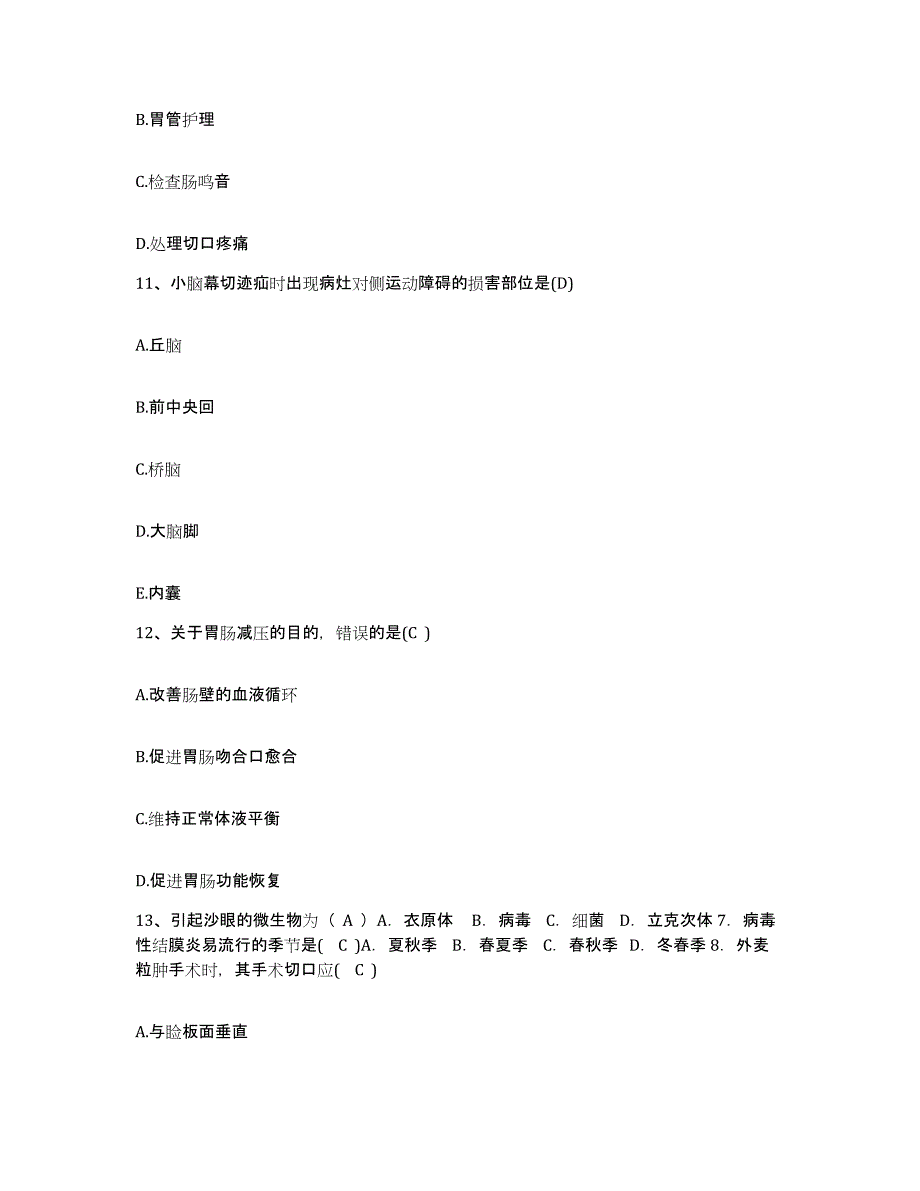 备考2025安徽省青阳县中医院护士招聘试题及答案_第4页