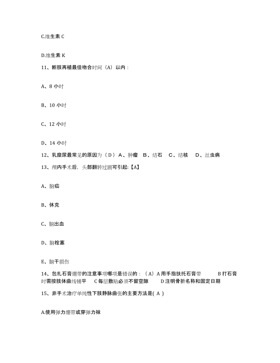 备考2025内蒙古扎兰屯市医院护士招聘模拟考核试卷含答案_第3页