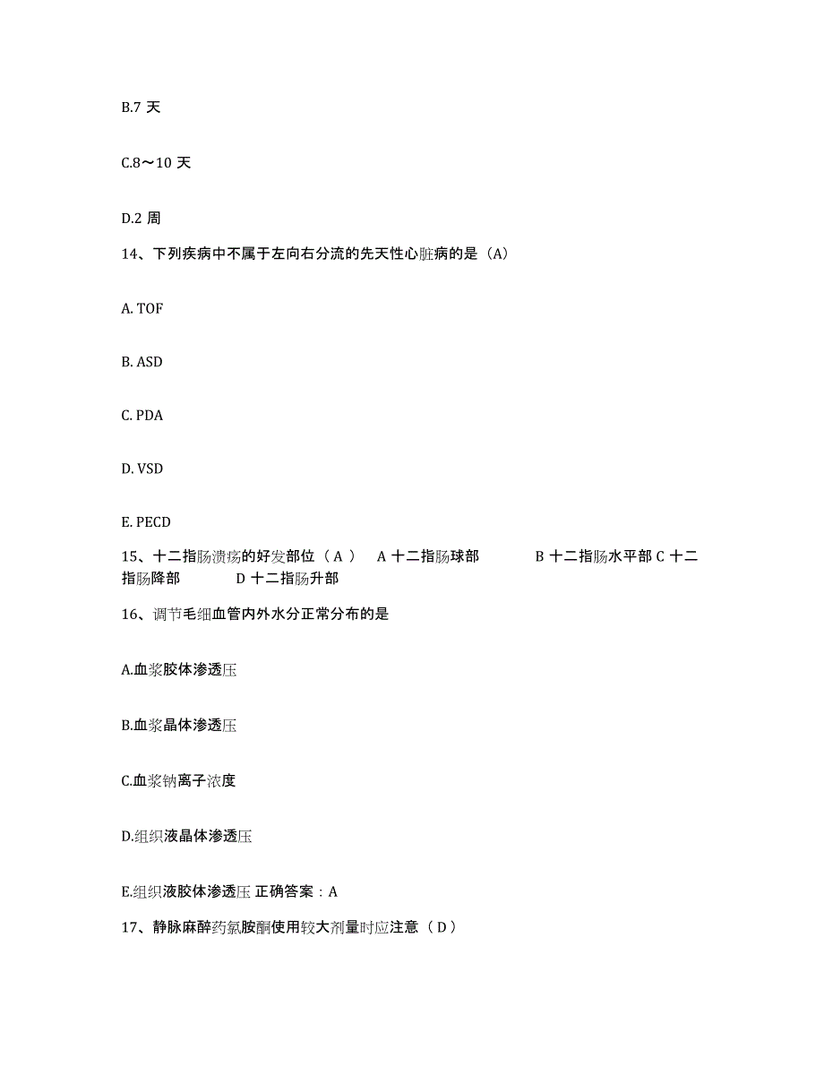 备考2025北京市朝阳区北亚医院护士招聘押题练习试卷B卷附答案_第4页