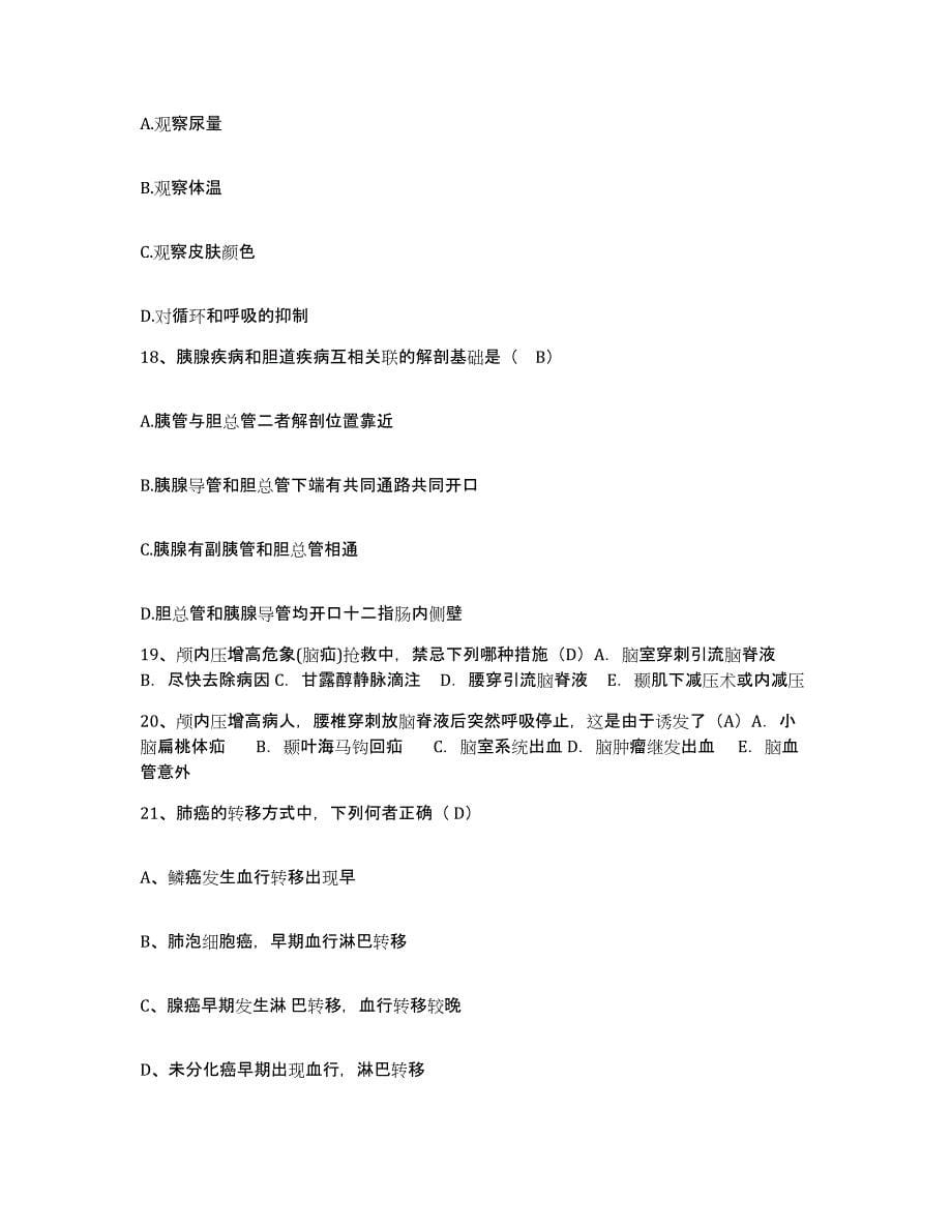 备考2025北京市朝阳区北亚医院护士招聘押题练习试卷B卷附答案_第5页
