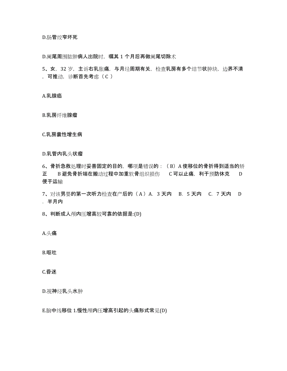 备考2025安徽省马鞍山市向山区人民医院护士招聘考试题库_第2页