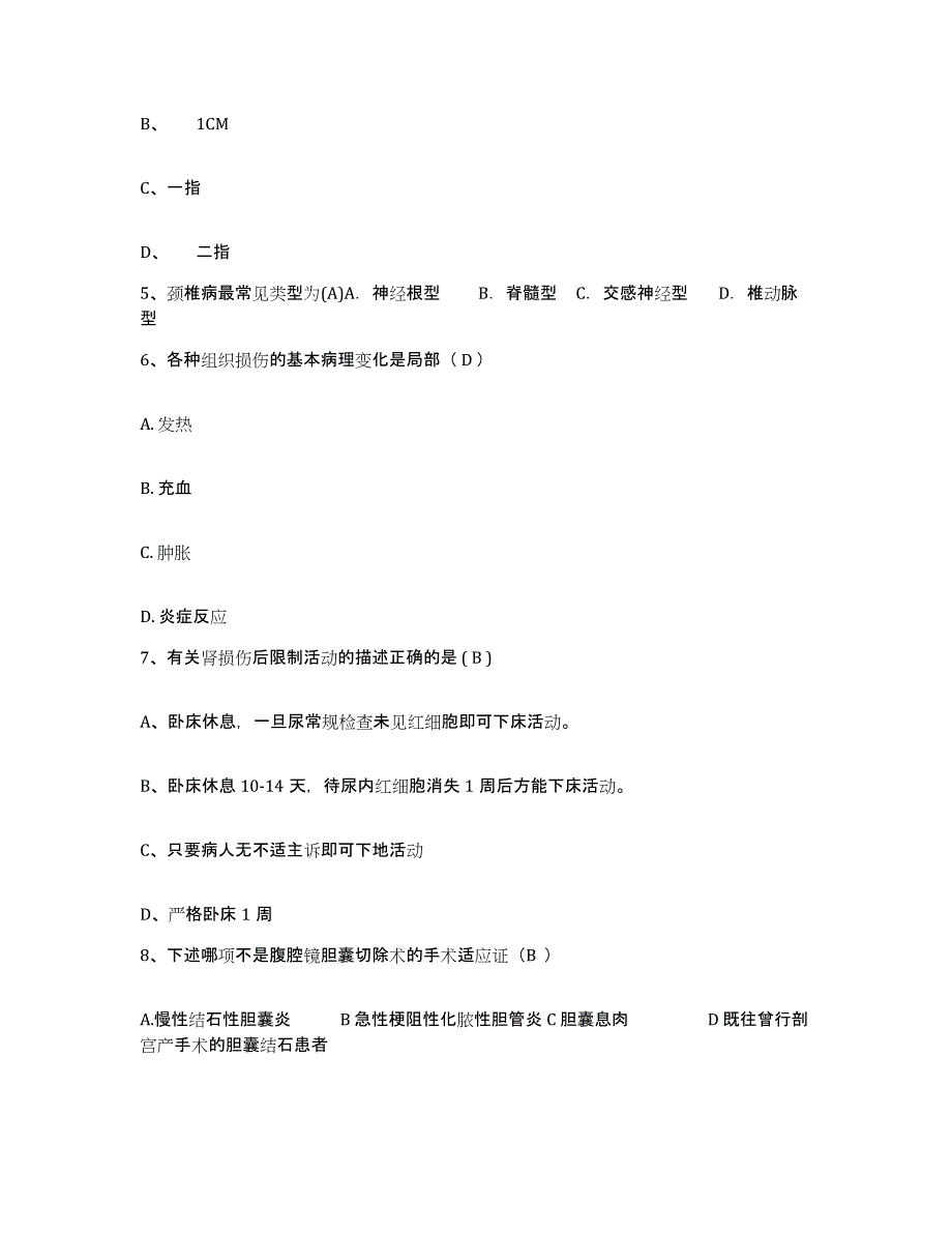 备考2025安徽省淮南市煤电总公司医院护士招聘押题练习试卷B卷附答案_第2页