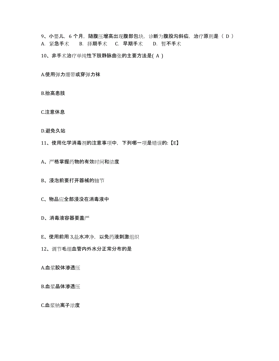 备考2025安徽省淮南市煤电总公司医院护士招聘押题练习试卷B卷附答案_第3页