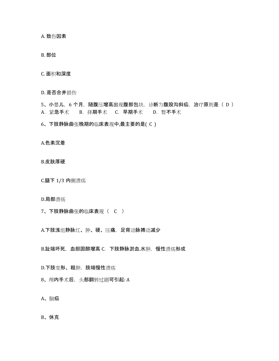 备考2025安徽省黄山市黄山区人民医院护士招聘自测提分题库加答案_第2页