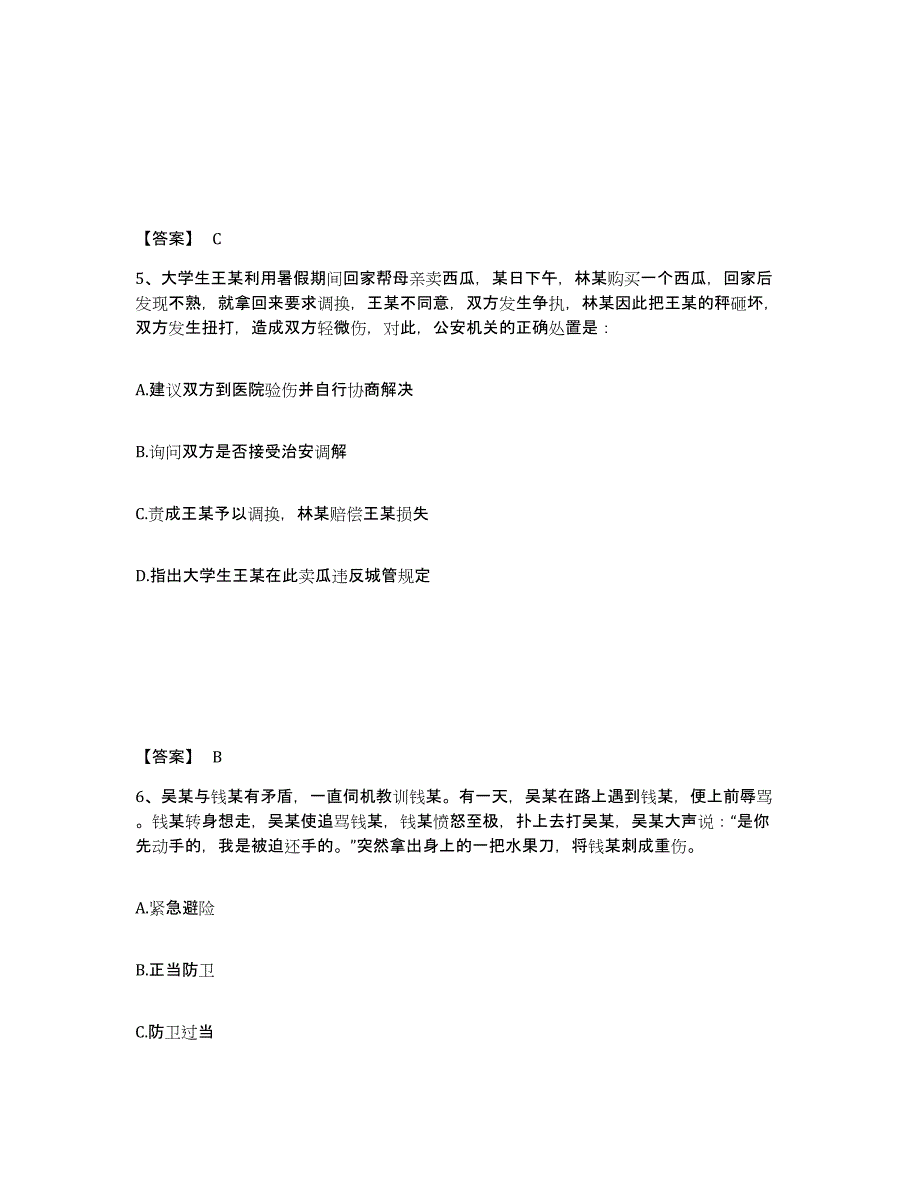 备考2025湖北省黄冈市公安警务辅助人员招聘押题练习试卷B卷附答案_第3页