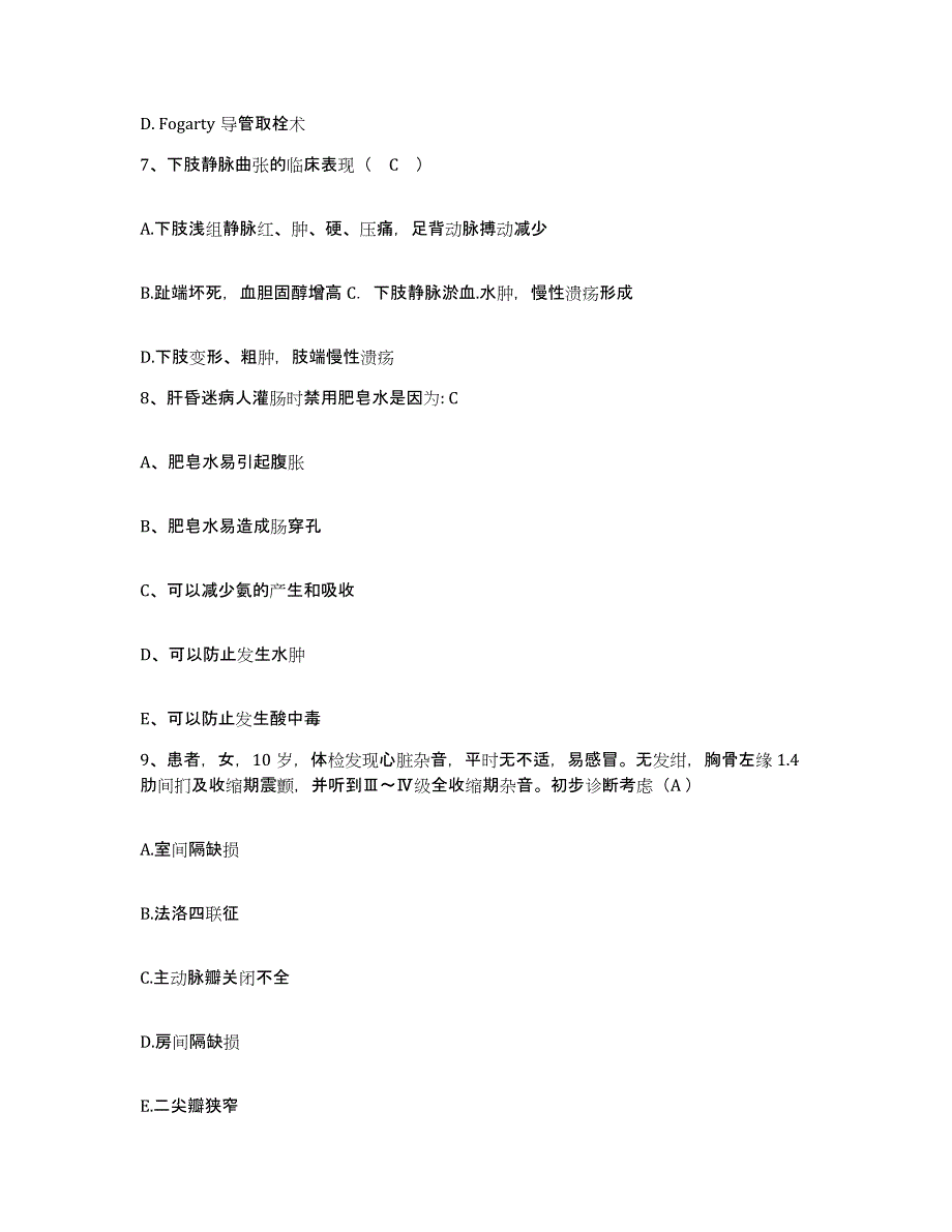 备考2025北京市延庆县医院护士招聘考前冲刺模拟试卷A卷含答案_第3页