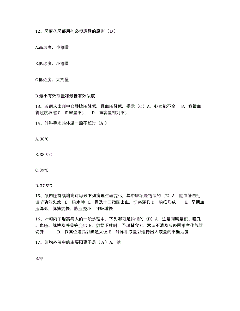 备考2025安徽省当涂县人民医院护士招聘每日一练试卷B卷含答案_第4页