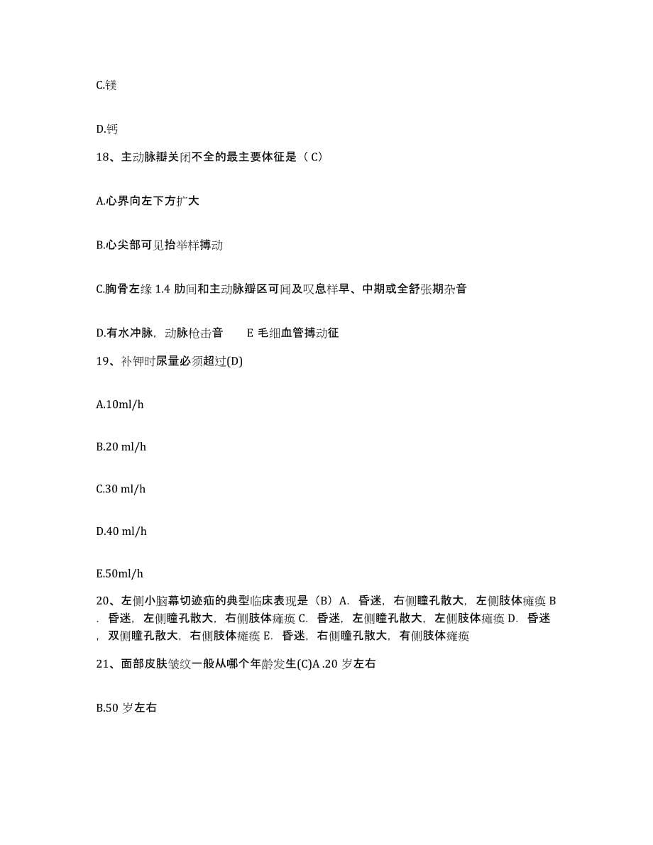 备考2025安徽省当涂县人民医院护士招聘每日一练试卷B卷含答案_第5页