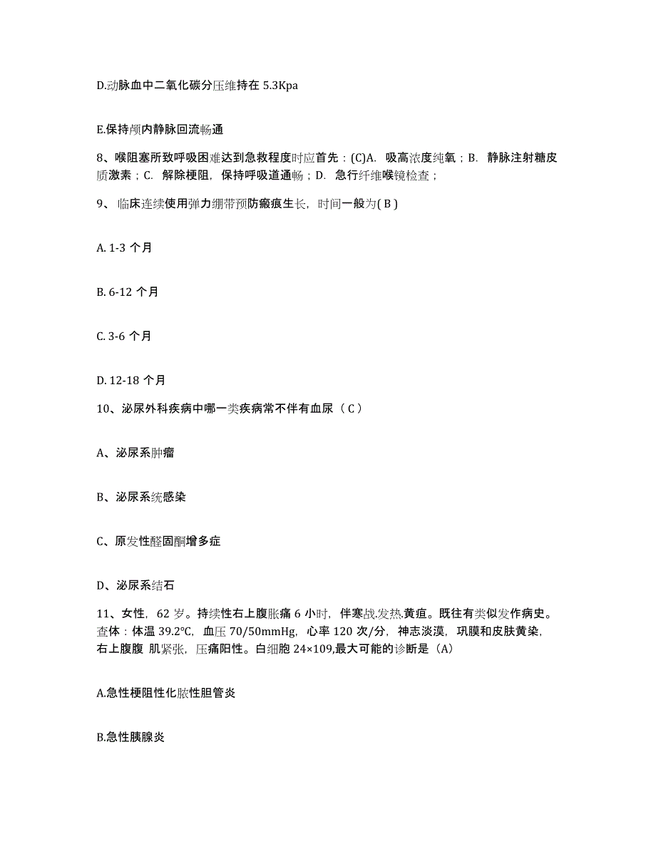 备考2025内蒙古霍林郭勒市妇幼保健站护士招聘题库附答案（典型题）_第3页