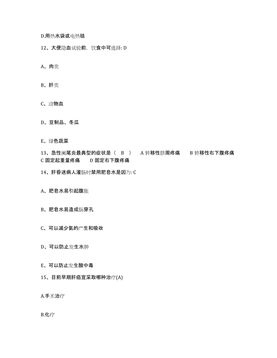 备考2025内蒙古丰镇市人民医院护士招聘模拟题库及答案_第4页