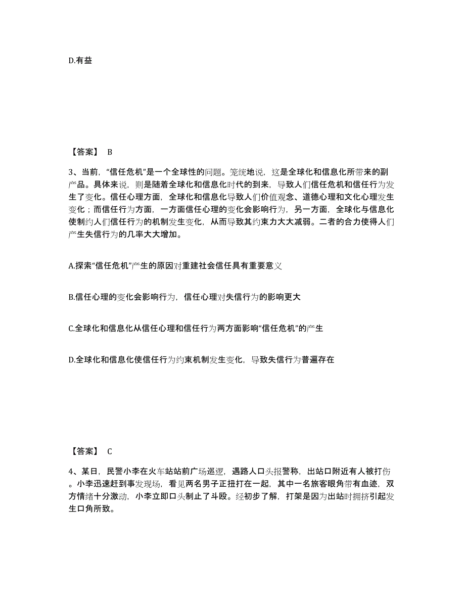 备考2025河南省郑州市公安警务辅助人员招聘考试题库_第2页