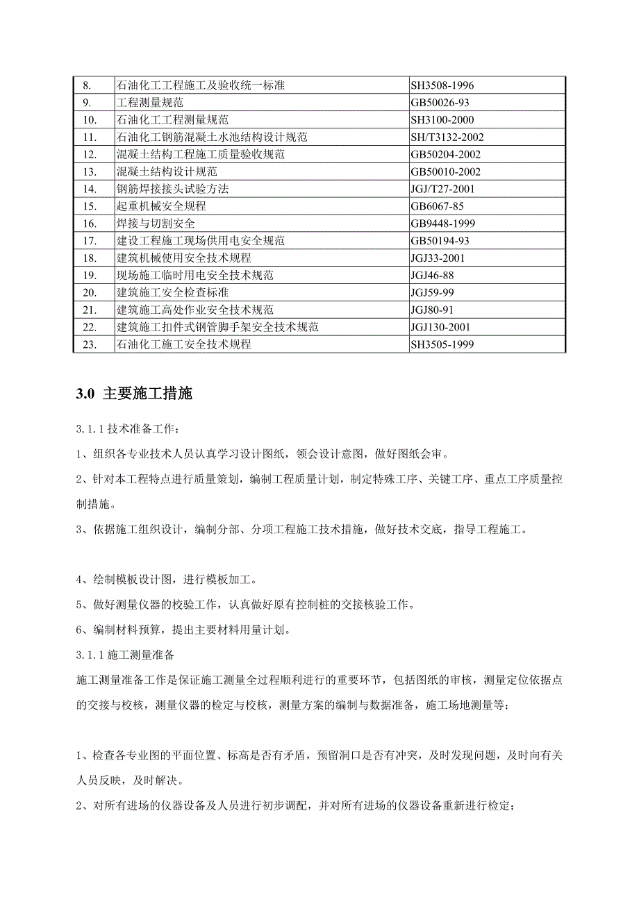 吸水池施工方案精品教案_第4页