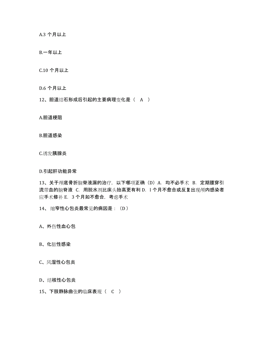 备考2025安徽省亳州市恒康医院护士招聘模拟考试试卷B卷含答案_第4页