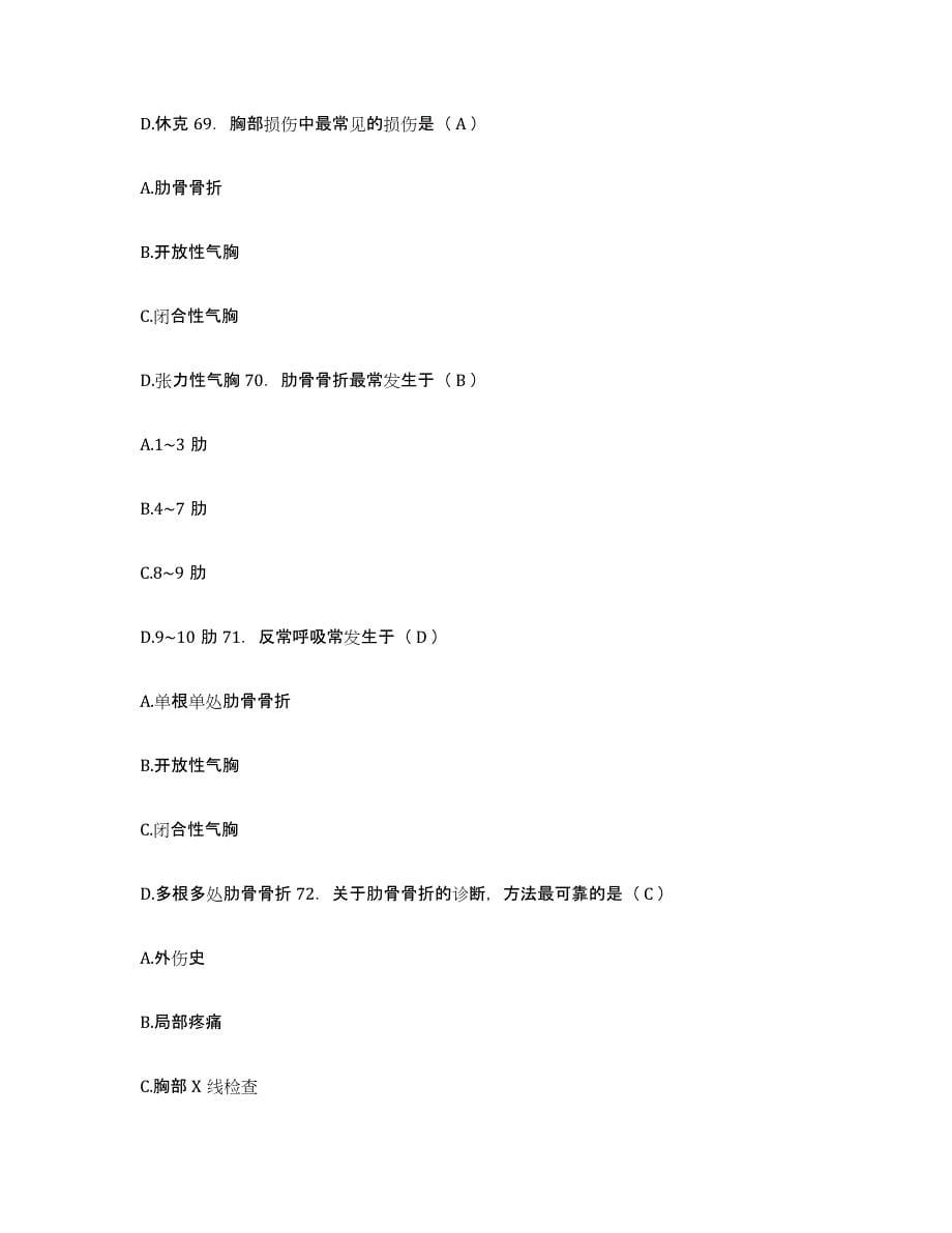 备考2025安徽省滁州市第三人民医院护士招聘题库与答案_第5页