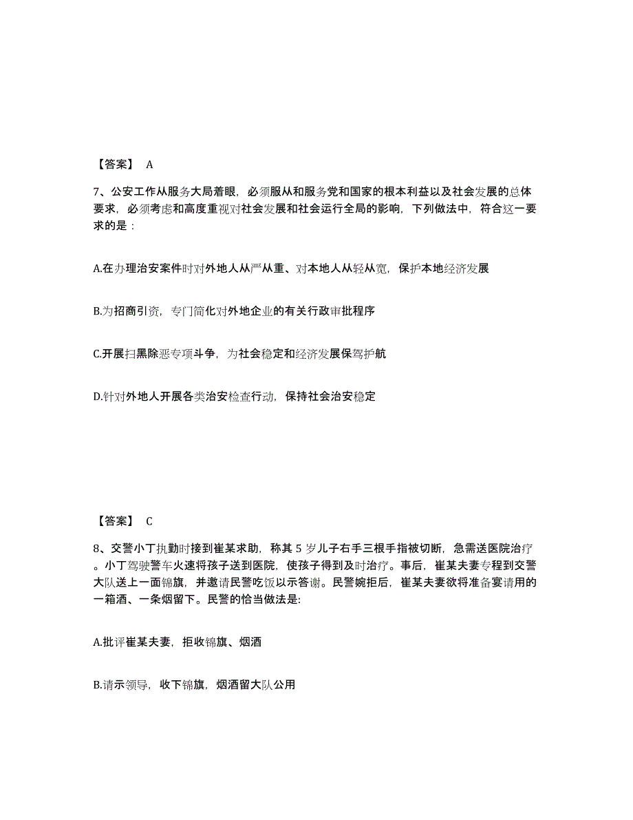 备考2025黑龙江省齐齐哈尔市梅里斯达斡尔族区公安警务辅助人员招聘测试卷(含答案)_第4页