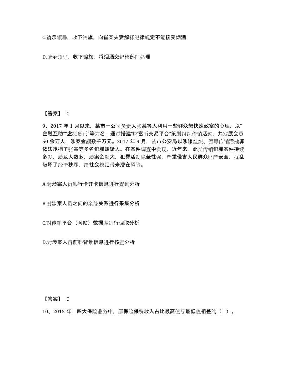 备考2025黑龙江省齐齐哈尔市梅里斯达斡尔族区公安警务辅助人员招聘测试卷(含答案)_第5页