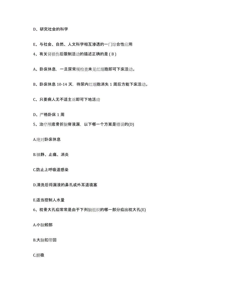 备考2025内蒙古额尔古纳市妇幼保健站护士招聘过关检测试卷A卷附答案_第2页