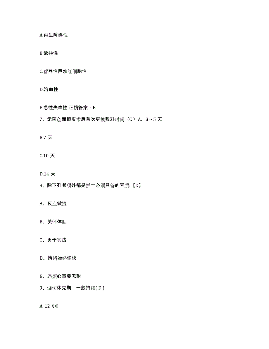 备考2025安徽省淮南市新庄孜矿医院护士招聘综合练习试卷B卷附答案_第3页