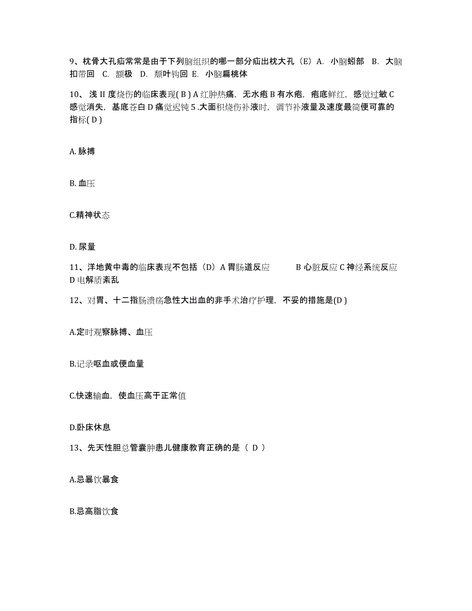 备考2025北京市朝阳区曙光医院护士招聘综合检测试卷B卷含答案_第3页