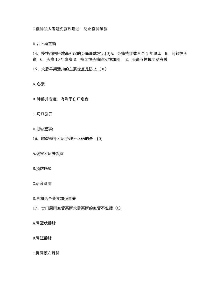 备考2025北京市朝阳区曙光医院护士招聘综合检测试卷B卷含答案_第4页