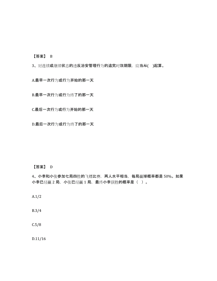 备考2025湖北省武汉市洪山区公安警务辅助人员招聘考前冲刺模拟试卷B卷含答案_第2页