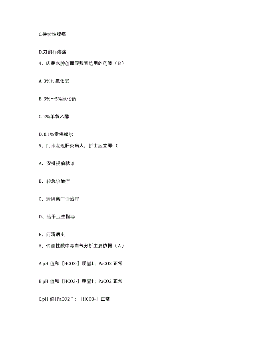 备考2025山东省东平县东平中医院护士招聘模考模拟试题(全优)_第2页