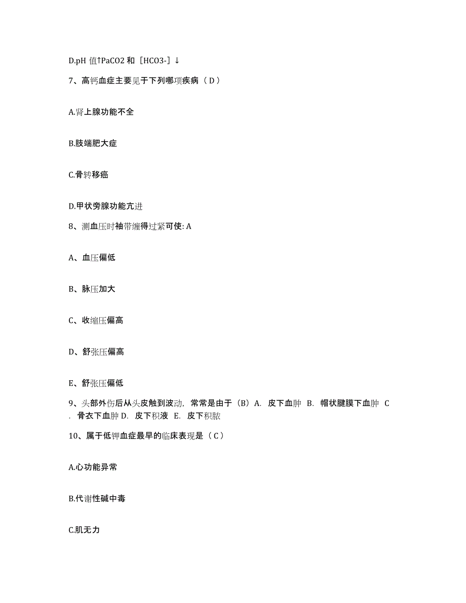 备考2025山东省东平县东平中医院护士招聘模考模拟试题(全优)_第3页