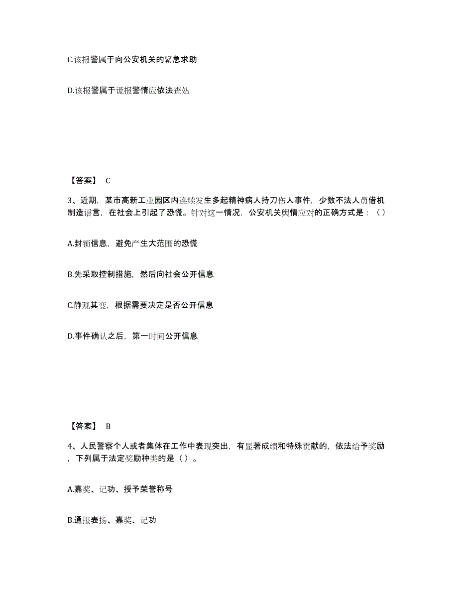 备考2025河南省平顶山市卫东区公安警务辅助人员招聘能力测试试卷A卷附答案_第2页