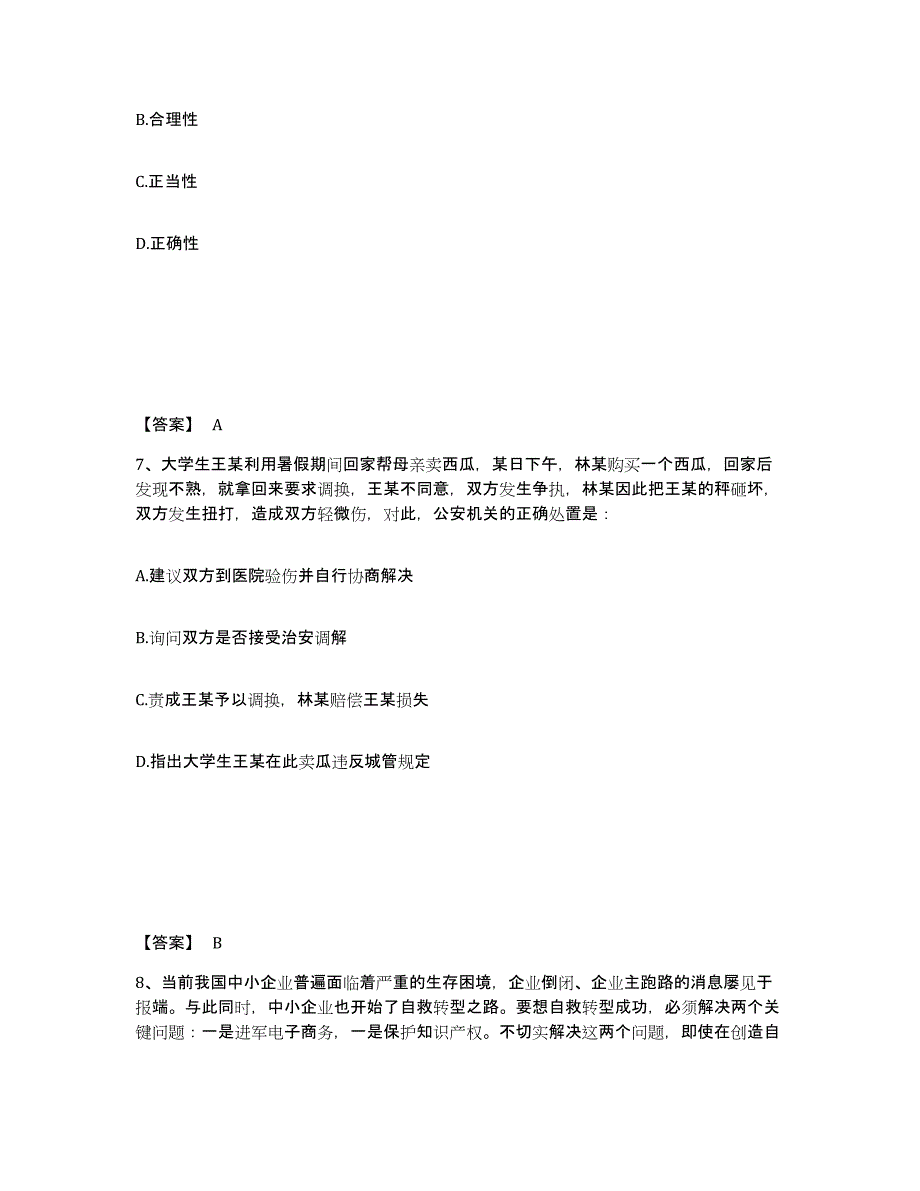 备考2025河南省平顶山市卫东区公安警务辅助人员招聘能力测试试卷A卷附答案_第4页