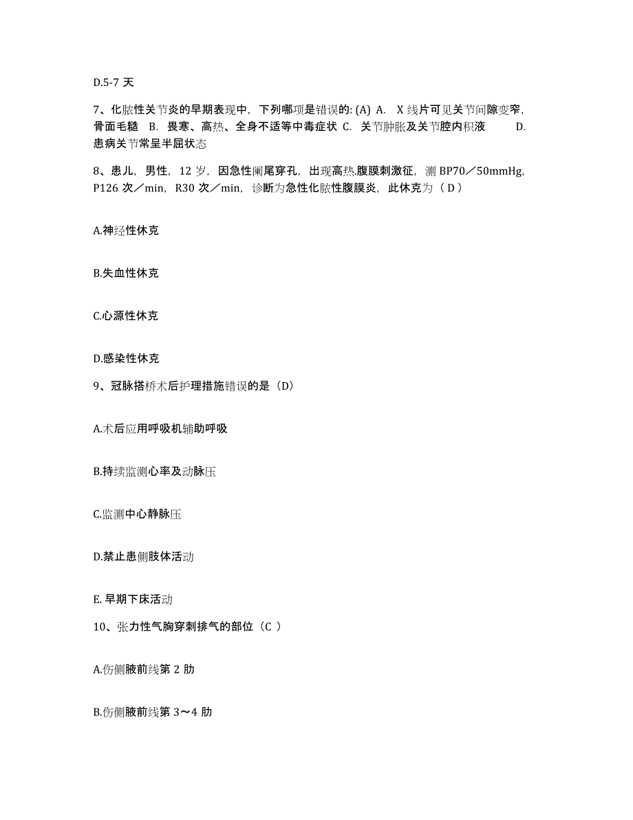 备考2025安徽省宁国市中医肿瘤医院护士招聘真题练习试卷A卷附答案_第3页