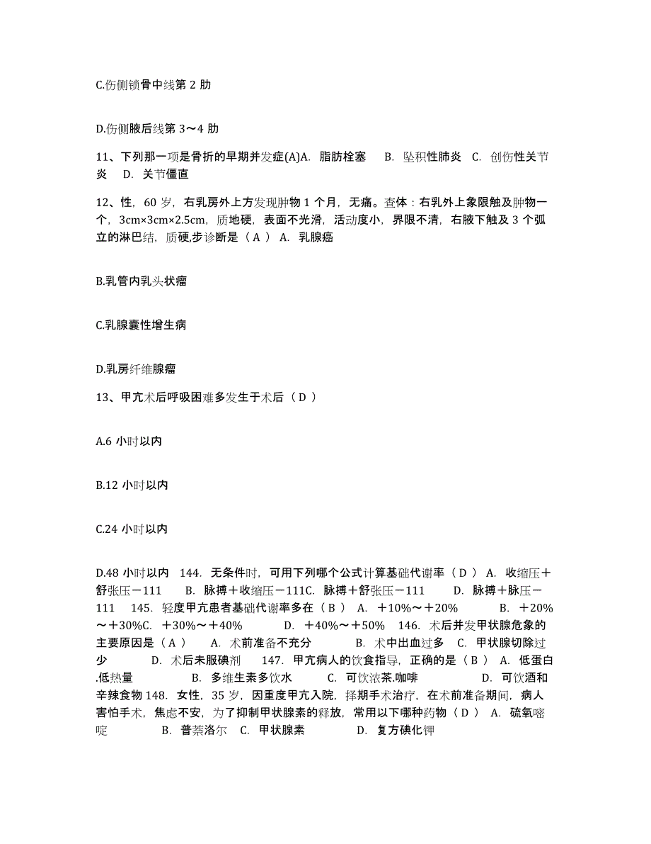 备考2025安徽省宁国市中医肿瘤医院护士招聘真题练习试卷A卷附答案_第4页