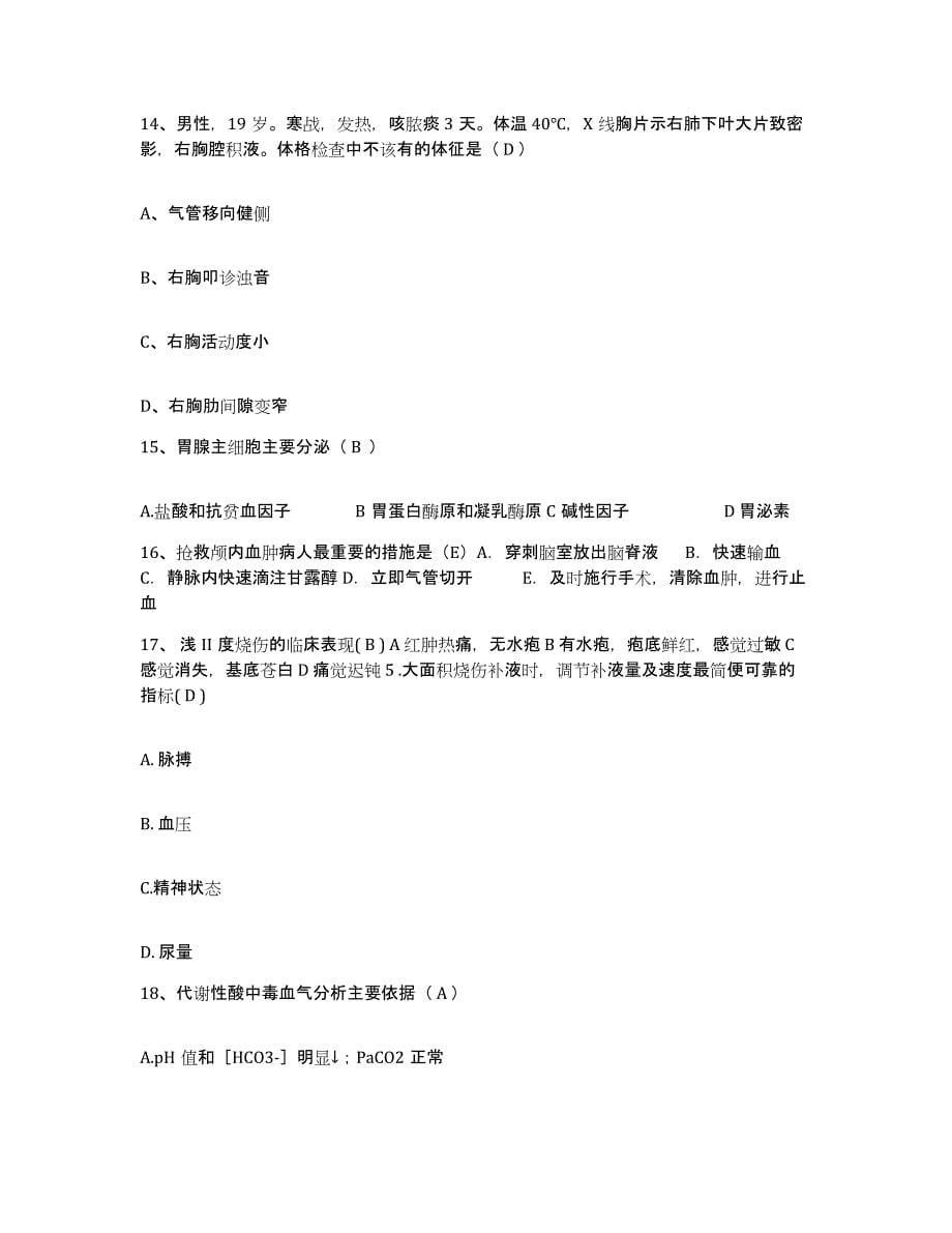 备考2025安徽省宁国市中医肿瘤医院护士招聘真题练习试卷A卷附答案_第5页