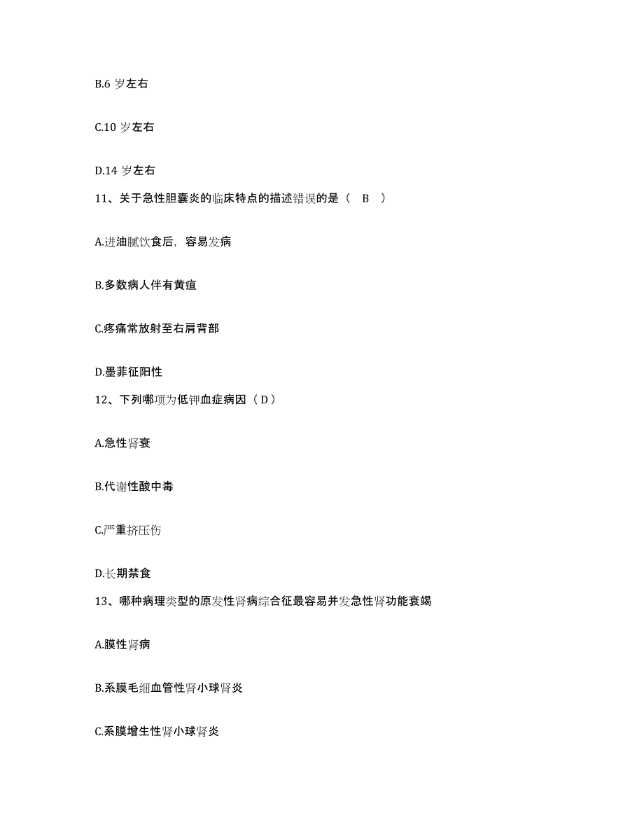 备考2025内蒙古'呼和浩特市呼市赛罕中医正骨医院护士招聘考试题库_第4页