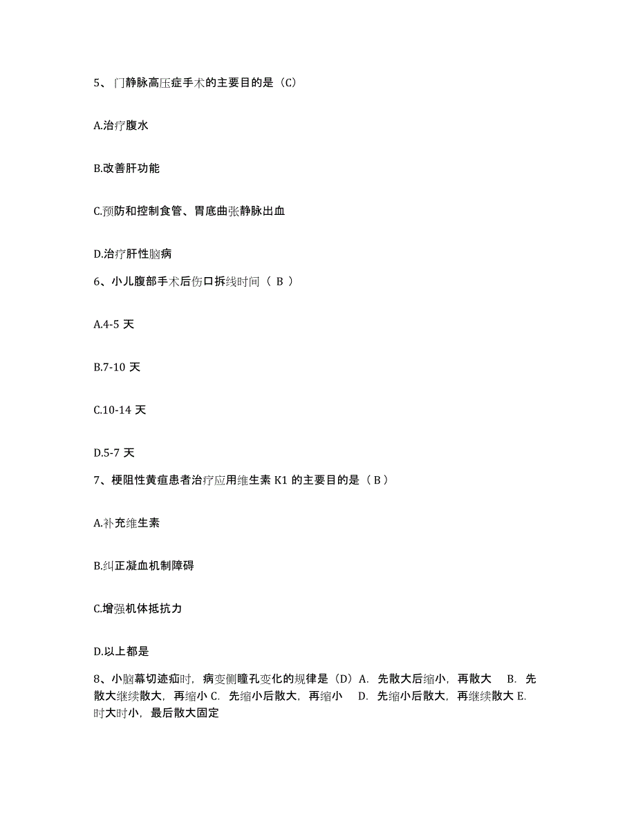 备考2025北京市丰台区南苑医院护士招聘强化训练试卷B卷附答案_第2页