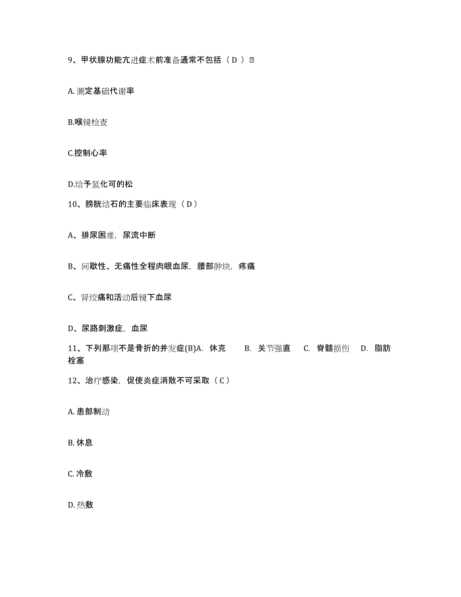 备考2025北京市丰台区南苑医院护士招聘强化训练试卷B卷附答案_第3页