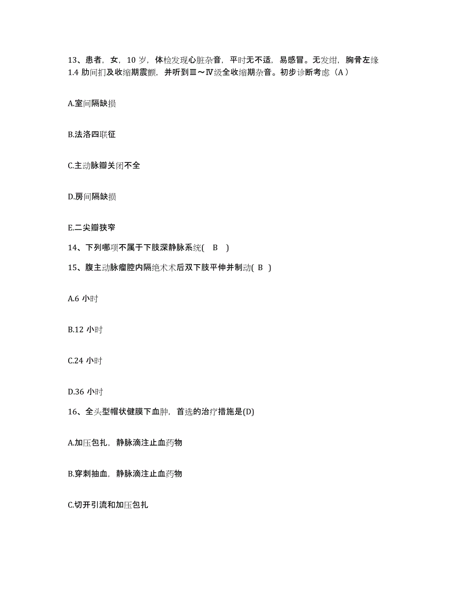 备考2025北京市丰台区南苑医院护士招聘强化训练试卷B卷附答案_第4页