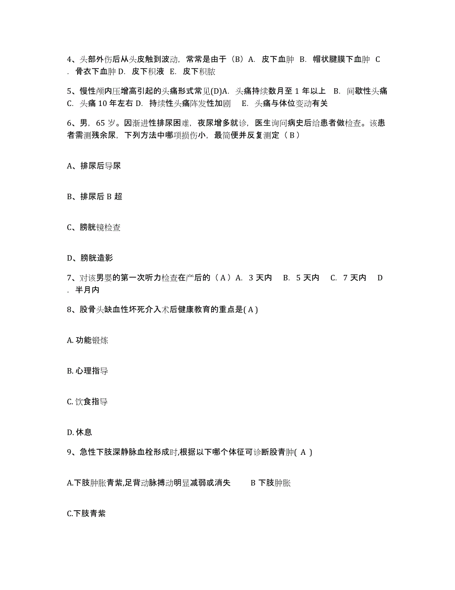 备考2025安徽省淮南市凤台县人民医院护士招聘考前冲刺模拟试卷A卷含答案_第2页