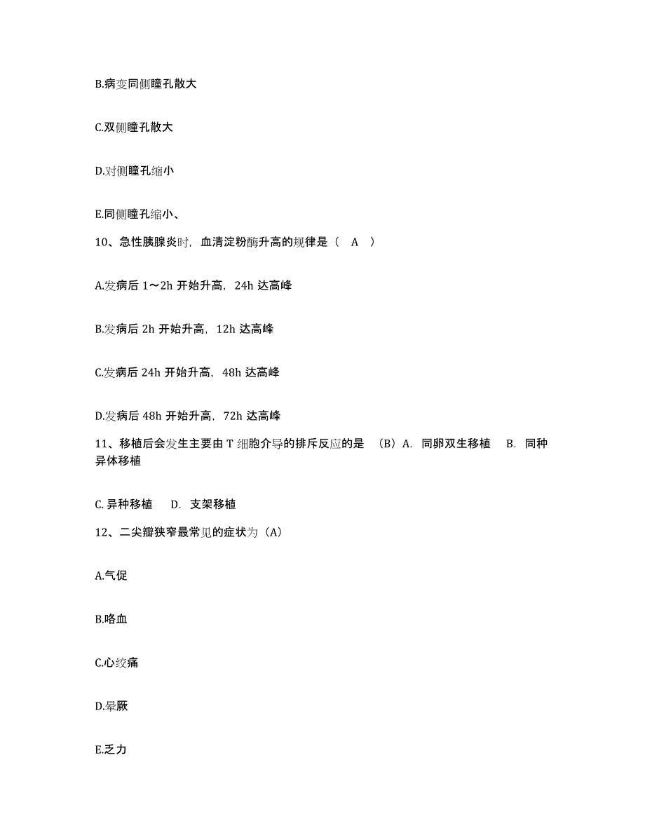 备考2025北京市朝阳区煤炭总医院护士招聘提升训练试卷B卷附答案_第3页