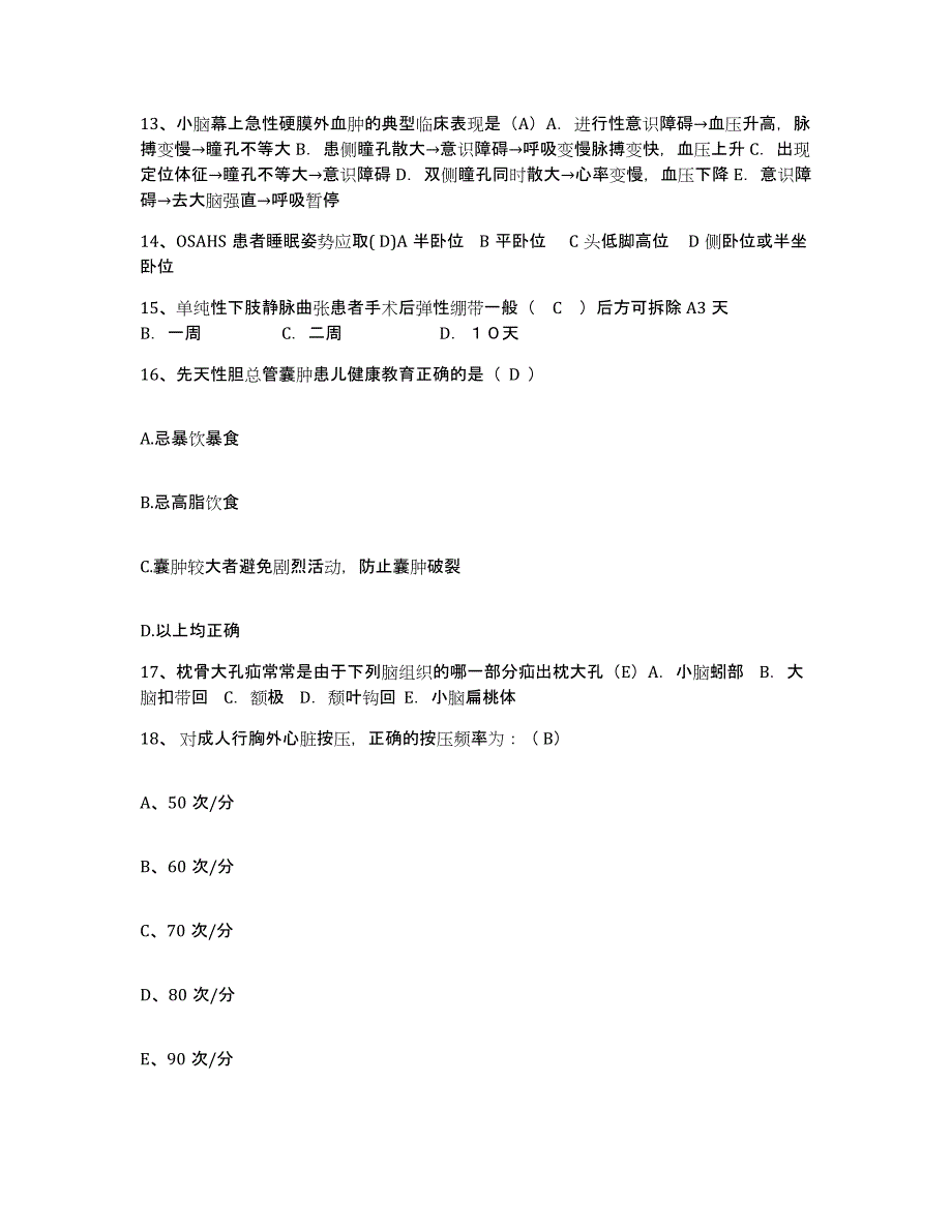 备考2025北京市朝阳区煤炭总医院护士招聘提升训练试卷B卷附答案_第4页